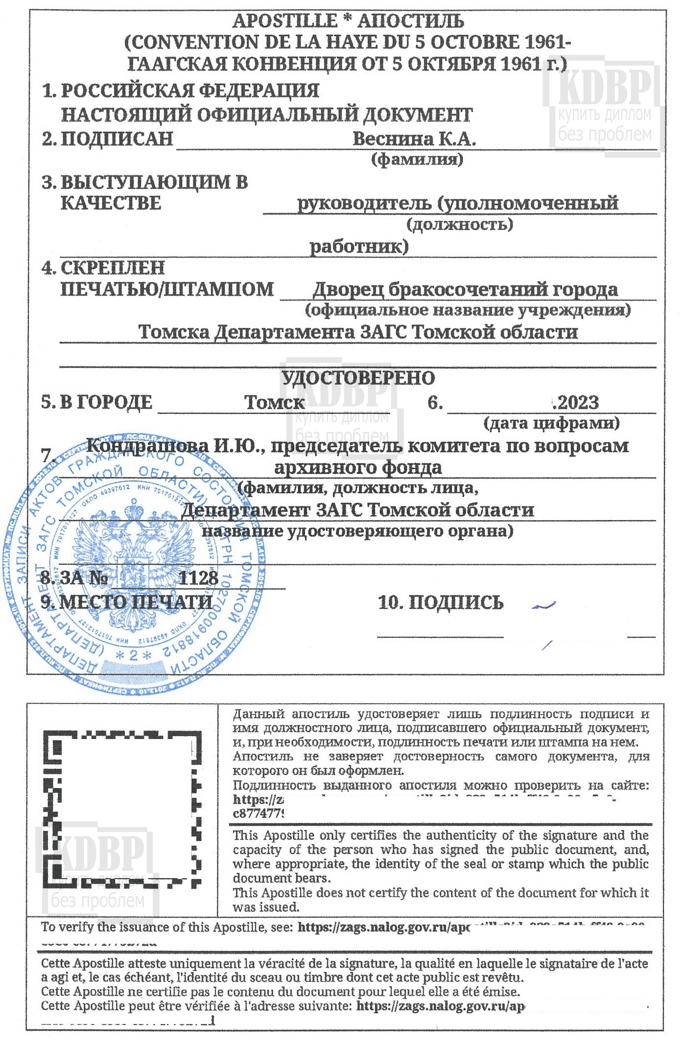 Апостиль на дубликате свидетельства о рождении из ЗАГСа Томской области (2023 г.)