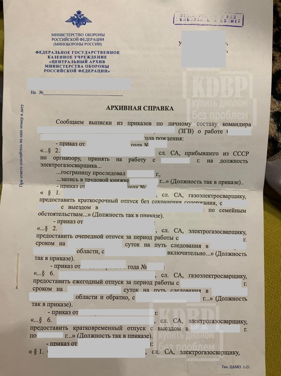 Справка из Центрального архива Министерства обороны России