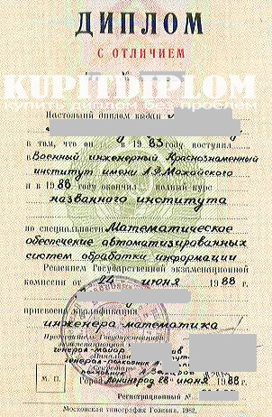 Красный диплом 1988 года окончания